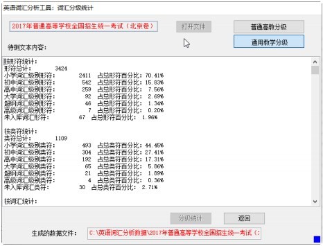 英语词汇分析工具