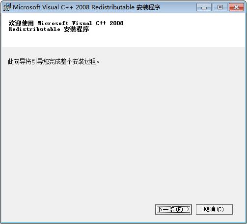 Microsoft Visual C++ 2008运行库下载