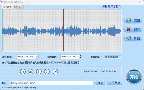 音视频剪辑大师 2024.2