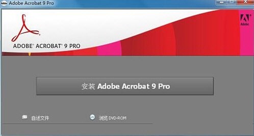 Adobe Acrobat 9.0 Pro免费下载