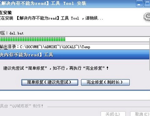内存不能为read修复工具