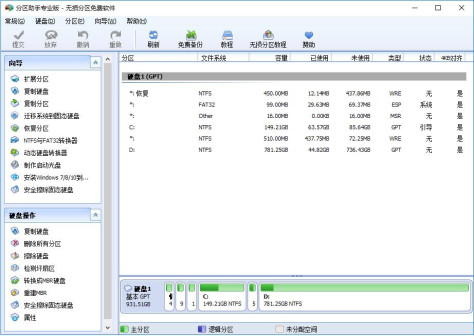 傲梅分区助手(硬盘分区工具)