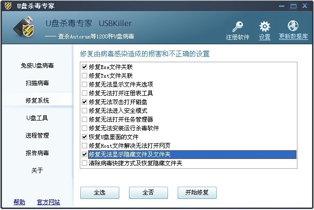 U盘杀毒专家软件（USBKiller）下载