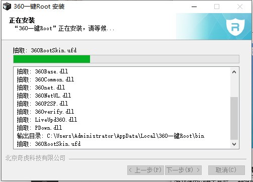 360一键ROOT官方下载