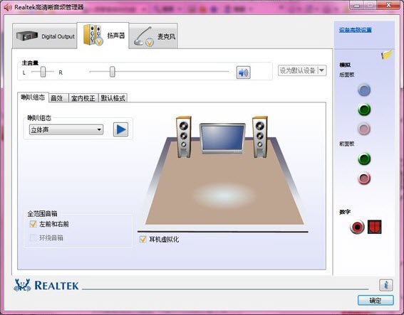 Realtek高清音频管理器(Realtek HD audio)