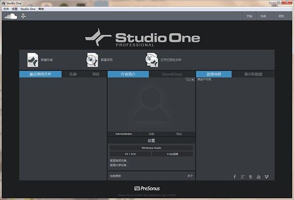 Studio One 5(音乐制作工具) V5.3.0中文免费版