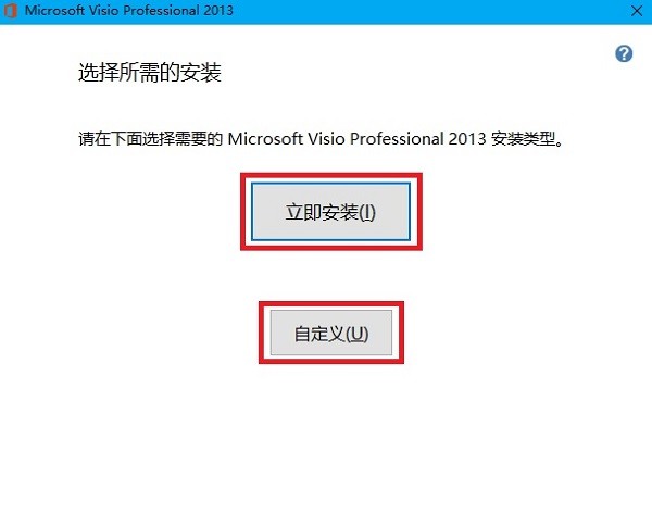 Microsoft Office Visio2013中文版免费下载