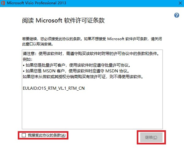 Microsoft Office Visio2013中文版官方下载