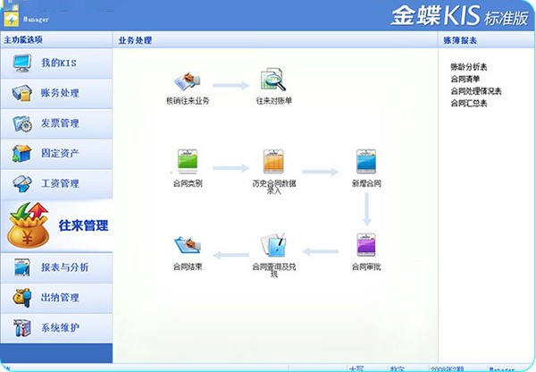 金蝶KIS标准版下载