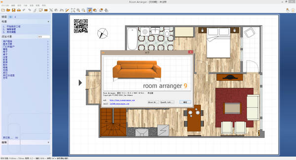 户型图设计软件Room Arranger