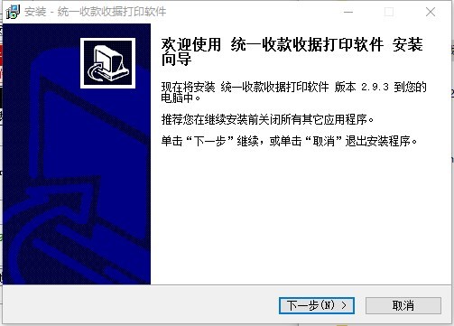 统一收款收据打印软件下载