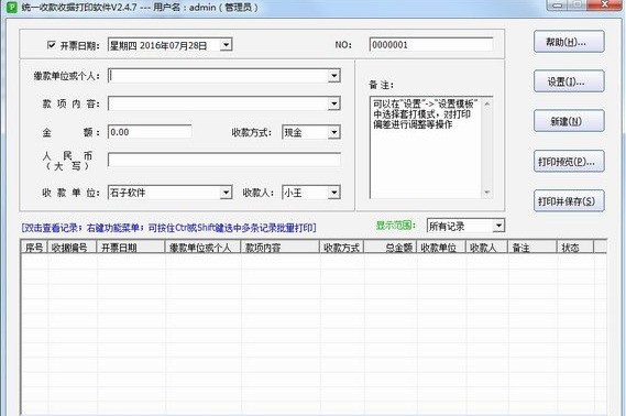 统一收款收据打印软件