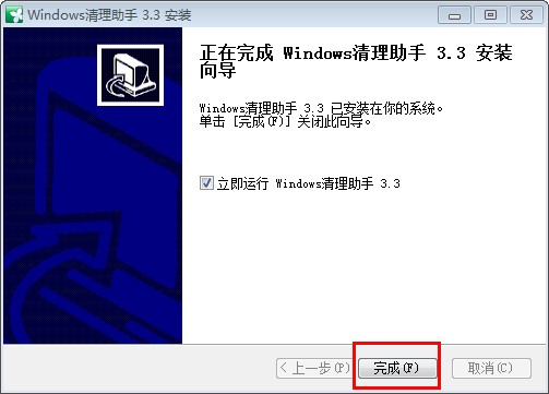 Windows清理助手下载