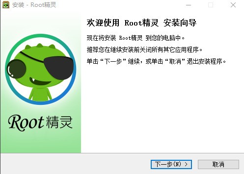 ROOT精灵PC版官方下载