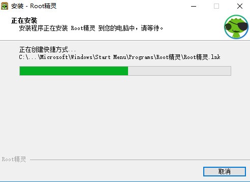 ROOT精灵PC版