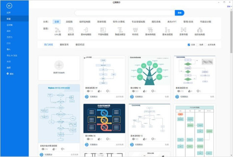 亿图图示EdrawMax