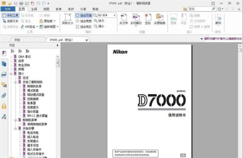 福昕PDF编辑器下载