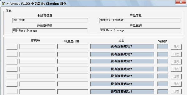 Mformat(u盘修复)