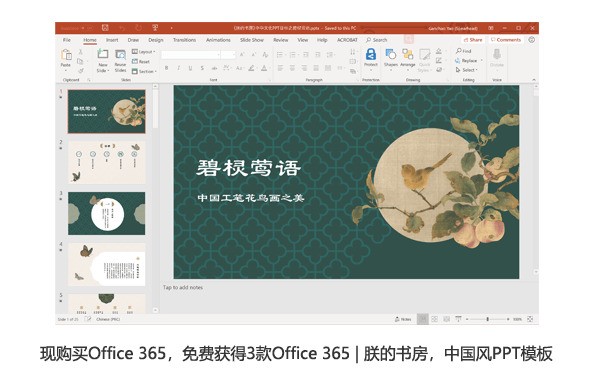 Microsoft Office365下载