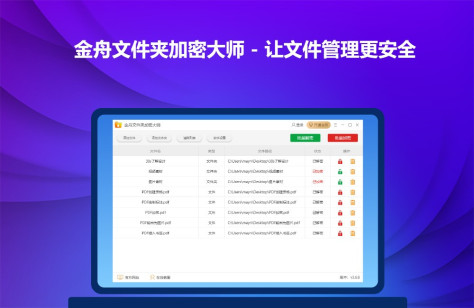 金舟文件夹加密大师免费下载