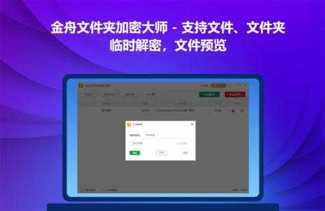 金舟文件夹加密大师官方下载