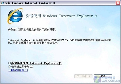 Internet Explorer8.0 64位 下载