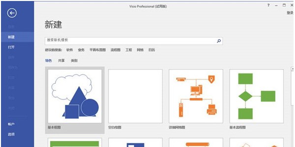 Microsoft Office Visio2013中文版