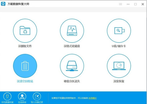 万能数据恢复大师