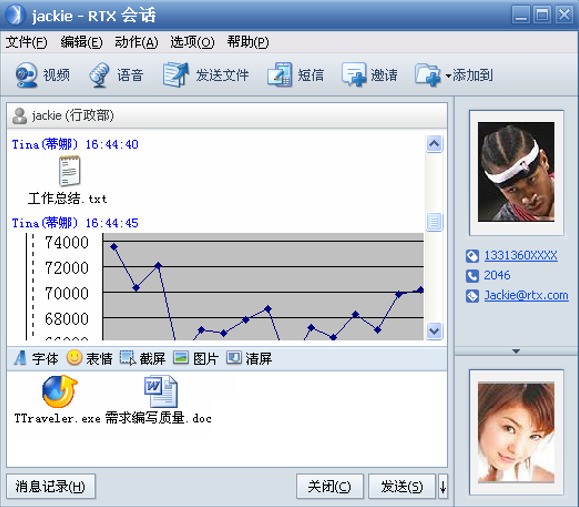 腾讯通RTX