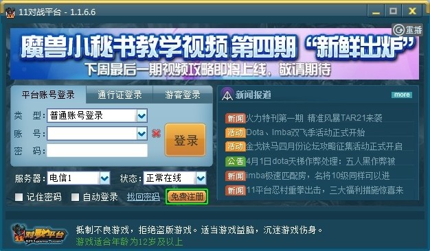 11对战平台官方下载