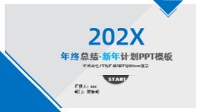 2024年2022年度年终总结PPT模板软件：下载量前十名