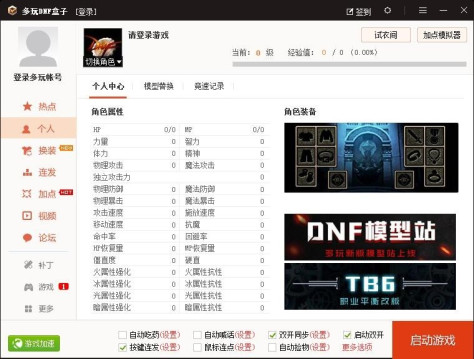 多玩DNF盒子下载