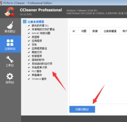 ccleaner怎么删除注册表问题