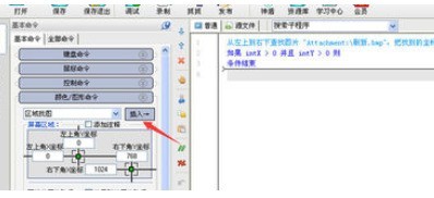 按键精灵找图的方法