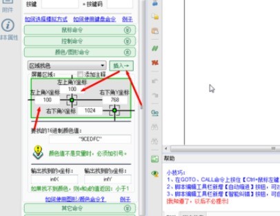 按键精灵找色功能怎么用