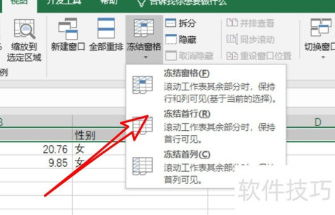 excel2019，表格怎么锁定表头？怎么取消锁定？