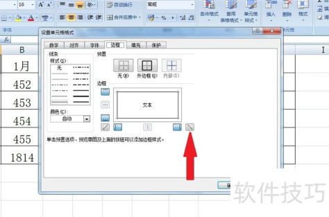 excel表格斜线打字？