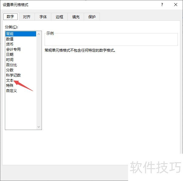 Excel2019如何在单元格中输入长数字