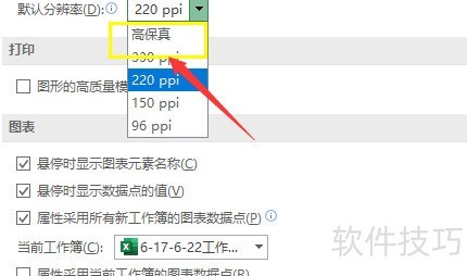 excel2016分辨率怎么调高