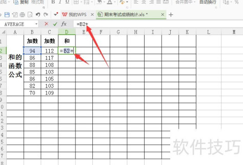 excel怎么运用加法函数公式计算数据攻略