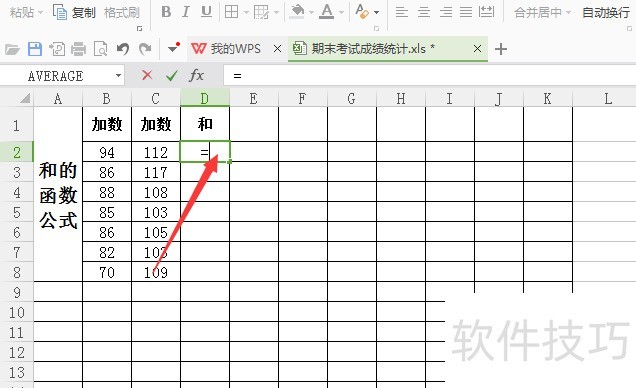 excel怎么运用加法函数公式计算数据攻略