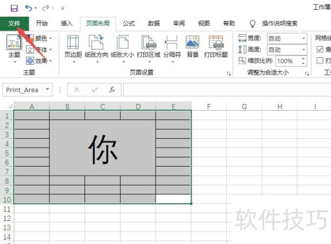 Excel2019如何进行水平垂直打印