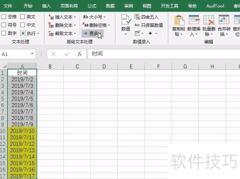 Excel统一删除指定字符长度的文本内容