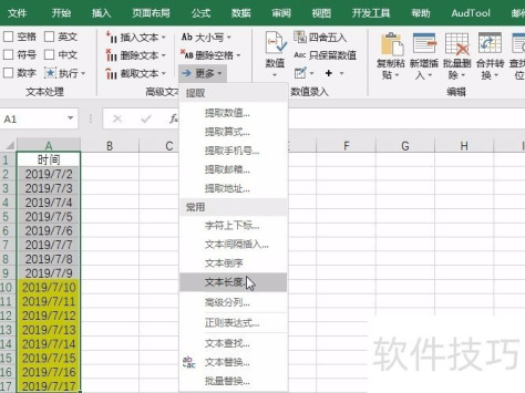 Excel统一删除指定字符长度的文本内容