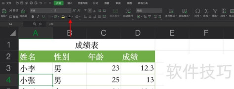 excel表格如何更改字体颜色？