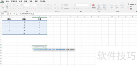 Excel VLOOUP函数怎么用