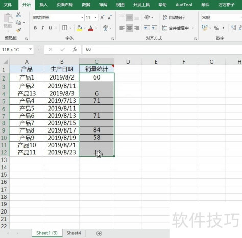 Excel对未统计销量的所在行整行染色标记的操作