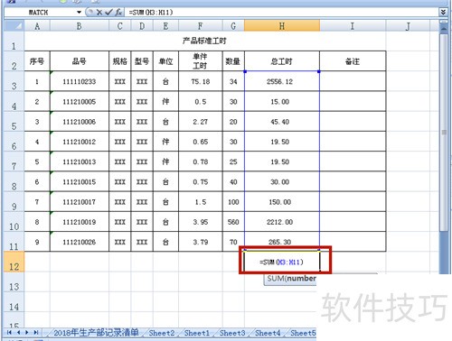 怎么快速计算生产的总工时？