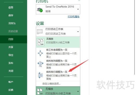 Excel2019如何将所有行调整为一页进行打印