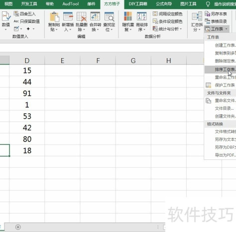 Excel按照省份字母一键将工作表做倒序排列